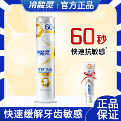 冷酸灵 抗敏即速60秒牙膏抗牙本质敏感口气清新