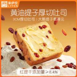 来伊份 黄油提子吐司 400g*2 奶香浓郁 蓬松香软 面包 早餐 下午茶