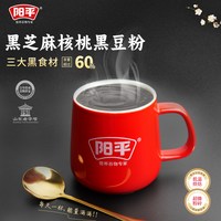 阳平 黑芝麻核桃黑豆粉 高蛋白高膳食纤维 营养代餐