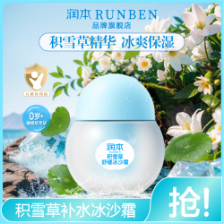 润本 积雪草冰沙霜儿童面霜春夏补水舒缓保湿妆前乳