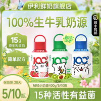 伊利 畅轻PET 线条小狗可爱小奶壶 400g*5/10瓶