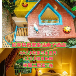 4大2小顶秀精灵堡树屋三层套+水世界+亲子玩乐