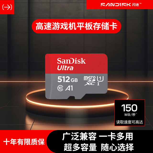 闪迪 手机内存卡TF卡switch游戏机高速存储卡通用安卓