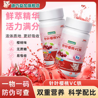 迪巧益加 樱桃VC铁元素果蔬铁血红素铁液态二价铁宝宝辅食
