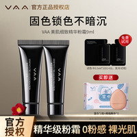 VAA 保湿持妆VAA正品粉霜美肌养肤粉底液提亮肤持久提亮遮瑕粉底液
