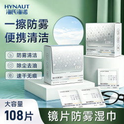 海氏海诺 HAINUO 海氏海诺 眼镜防雾湿巾便携不留水痕手机平板一次性清洁去污擦眼镜