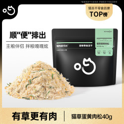 喵咪颜究社 猫草蛋黄肉松冻干零食猫咪狗宠物主粮伴侣零食