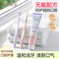 十月结晶 十月结软毛产后牙刷成人搭配清洁牙膏正品套装护理