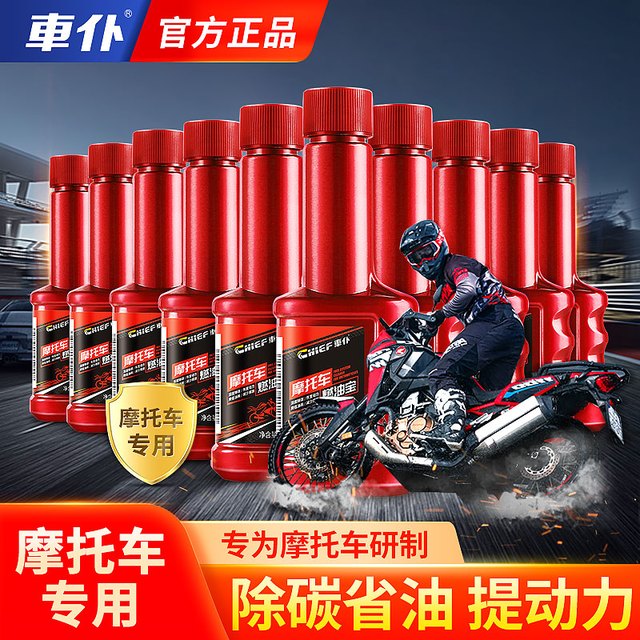 车仆 摩托车燃油宝 清除积碳 养护发动机