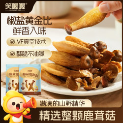 笑喔喔 鹿茸菇酥脆 鹿茸菇解馋小零食