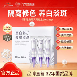 京润珍珠 裸妆透白隔离霜礼盒养护亮肤修颜淡化色斑改善肤色