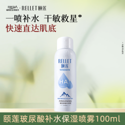 颐莲 张凌赫代言颐莲玻尿酸补水喷雾保湿换季滋润敏感肌妆前
