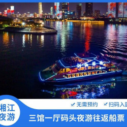 三馆一厅码头夜游往返船票
