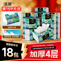 洁柔 油画系列 抽纸 4层80抽(规格:厚实居家可湿水)