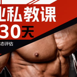 专业私教月卡
