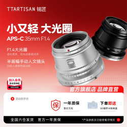铭匠光学 35mm f1.4镜头定焦适用索尼E卡口佳能尼康Z富士松下M43