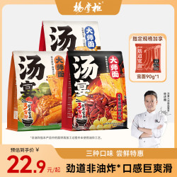 杨掌柜 速煮螺蛳面 魔鬼辣螺蛳粉 方便速食 100g*3+30g*2