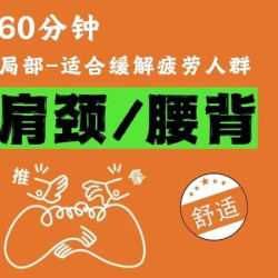 ①盲人按摩45分钟颈肩腰背轻度按摩推拿颈部放松