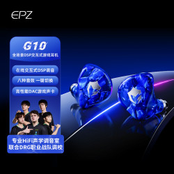 EPZ 新款 G10 入耳式游戏吃鸡打瓦听声辨位电竞耳机