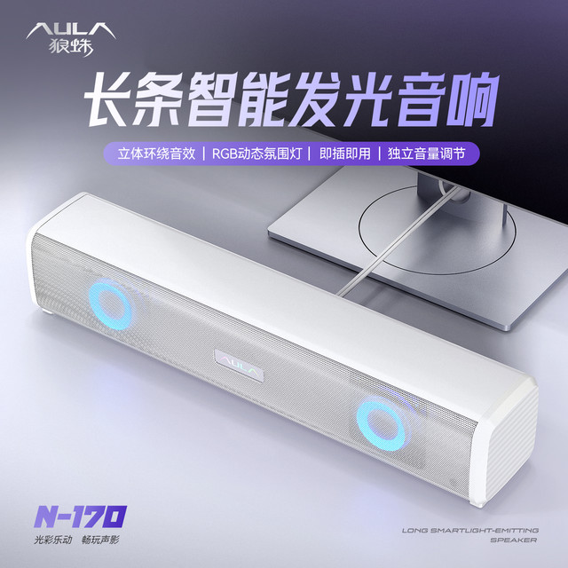 狼蛛 N-170游戏音响电脑专用台式笔记本有线音箱发光辨位电竞音响