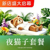 移动端：夜场票+过夜服务费+早餐+送水果一份