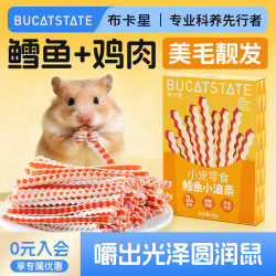 布卡星 仓鼠食粮鳕鱼小浪条磨牙互动长肉宠物营养小零食金丝熊食物