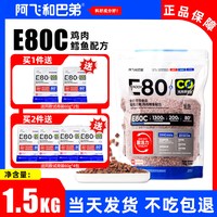 阿飞和巴弟 猫粮e76升级版e80c无谷烘培幼猫成猫全价冻干猫粮1.5kg
