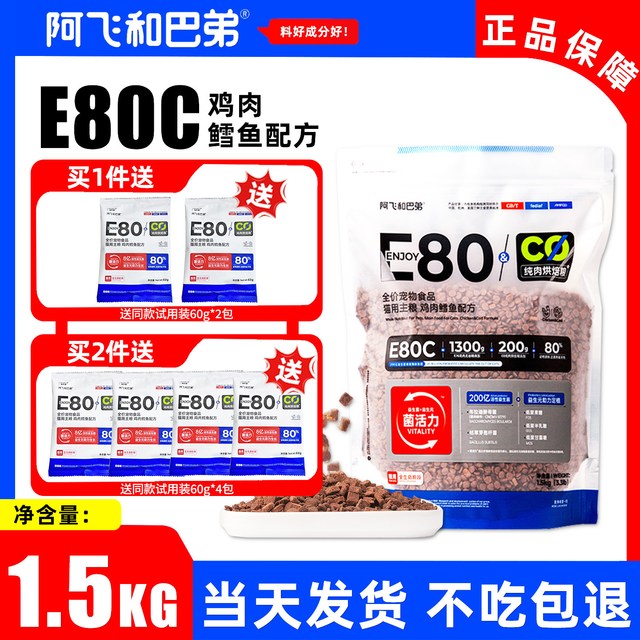 阿飞和巴弟 猫粮e76升级版e80c无谷烘培幼猫成猫全价冻干猫粮1.5kg