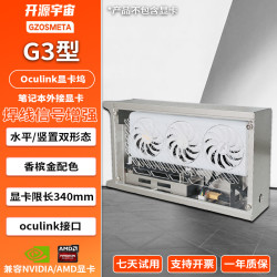 开源宇宙 ocuLink5.0显卡坞G3/G5型thinkbook外接显卡TGX接口