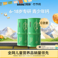[儿童专研] inne因你竹节钙儿童赖氨酸钙镁锌液体钙30条*2/3/4盒Q