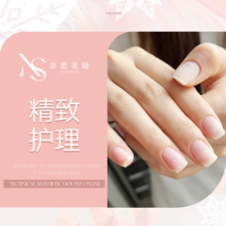 Girl 日式前置｜本甲精修护理