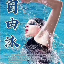 季卡隧到随学自由泳班课（包会）
