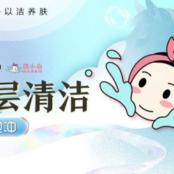 40分钟深层清洁|焕颜泡冲·深层洁肤｜超值推荐