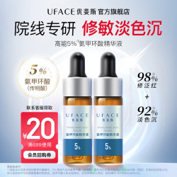 优斐斯 氨甲环酸精华液传明酸湿敷晒后防反黑官方旗舰店小样试用装