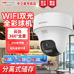 海康威视 WiFi款室内室外插电监控摄像头