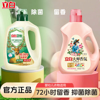 立白 大师香氛洗衣液 3kg*2瓶 持久留香+卫仕除菌洗衣液 2kg*1瓶 深层洁净祛味
