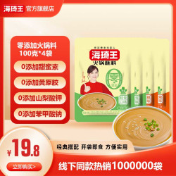 海琦王 淡盐火锅蘸料 100g/袋 香辣老北京蘸水火锅调味料