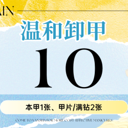 梵莎美甲美睫 甲片/满钻/光疗延长/卸睫拍2张