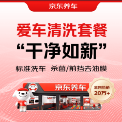标洗五座轿车SUV+杀菌/前挡玻璃去油膜（2选1）