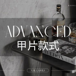 半贴甲片+款式+钻饰+加固流平