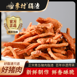 李村 经典散条脂渣 100g*3+30g*2 酥脆零食 生酮肉干肉脯 即食 青岛猪油渣