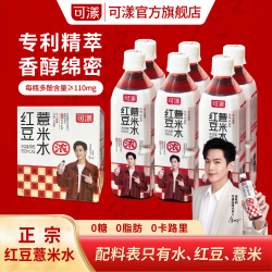 可漾 红豆薏米水 无糖 0卡路里 0脂 运动健身植物饮料