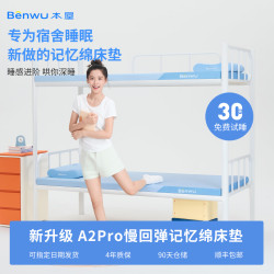 Honwa 本屋创品 A2 学生记忆棉床垫 单人宿舍租房榻榻米 90*190cm