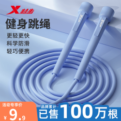 特步 跳绳 健身锻炼 成人儿童专用