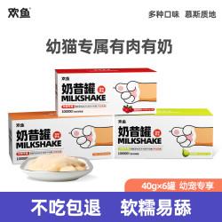 欢鱼 奶昔罐幼猫专属牛乳粉有肉有奶高蛋白多种鸡肉成猫添加新西兰