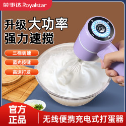 荣事达 打蛋器电动家用小型手持式鸡蛋搅拌棒烘焙蛋糕奶油打发神器