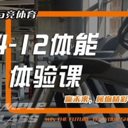 [4-12岁儿童]篮球1次+跑酷1次+体考训练1次