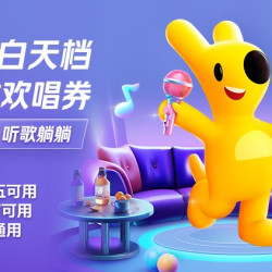 KTV工作日白天档1小时纯欢唱
