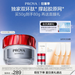 珀莱雅 红宝石面霜精华抗皱紧致补水 50g 清爽型 买一送一到手一百克