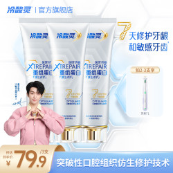 冷酸灵 抗敏源生修护重组蛋白牙膏ZB1